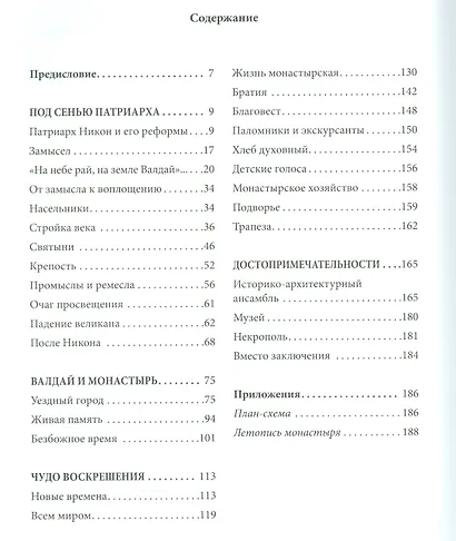 Остров православия. Валдайский Иверский Святоозерский Богородицкий монастырь - фото 2