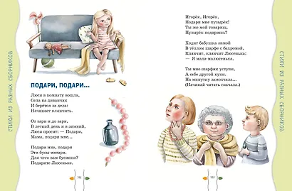 Стихи детям (ил. А. Ильченко) (у.н.) - фото 14
