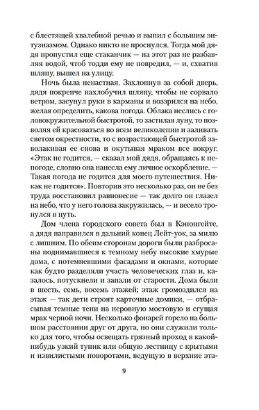 Мистические истории. Наследство астролога - фото 15