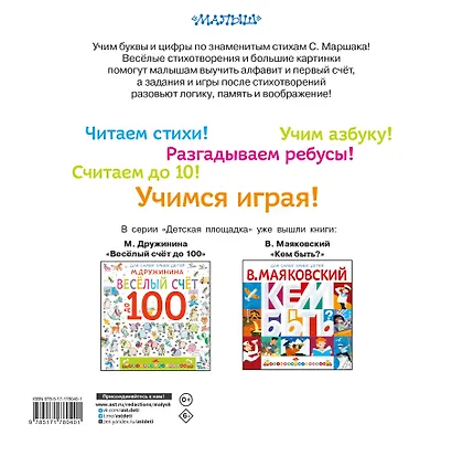 Учим буквы от А до Я. Учим цифры от 1 до 10 - фото 2