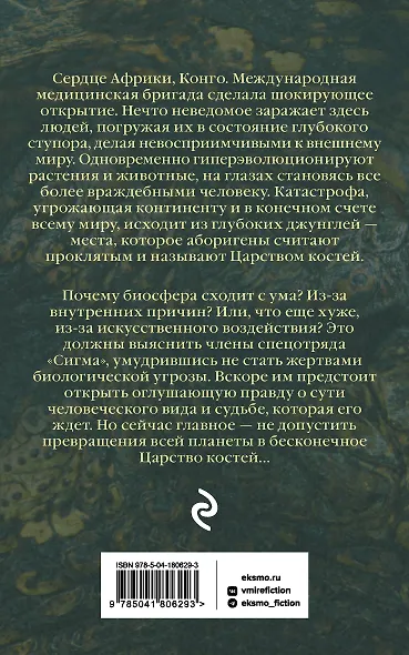 Царство костей - фото 2