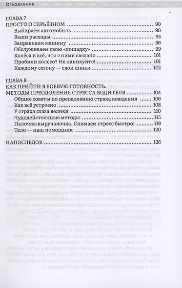 Ногу на газ! Инструкция для автоледи - фото 5