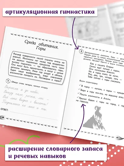 Говорю грамотно. Развитие речевого потенциала: для детей 8-10 лет - фото 5