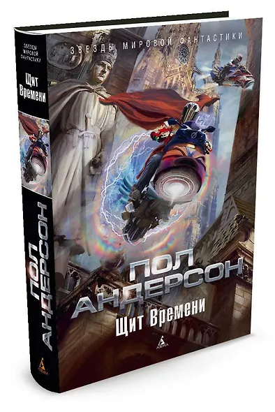 Щит Времени - фото 2