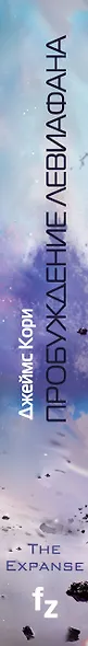 Пробуждение Левиафана - фото 5