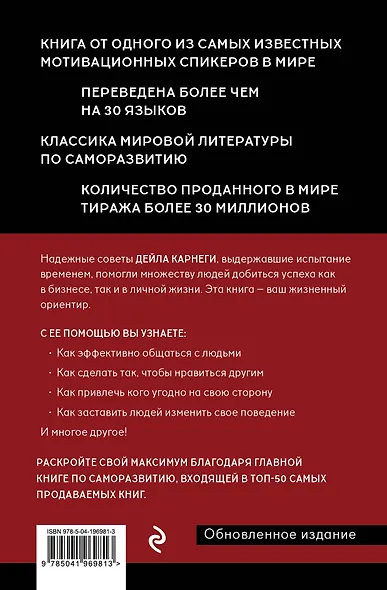 Наука завоевывать друзей и оказывать влияние на людей - фото 2