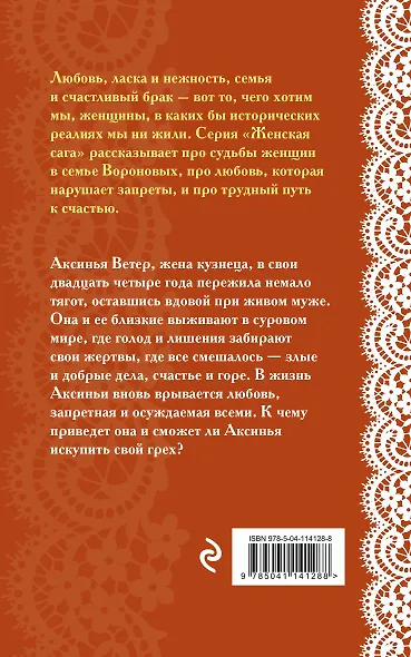 Женская сага. Комплект из 6 книг Элеоноры Гильм - фото 12