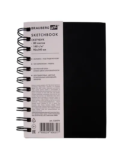 Скетчбук А6 80л "CROCO" черный, 140г/м2, слоновая кость, кожзам, гребень - фото 1