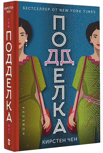 Подделка - фото 3