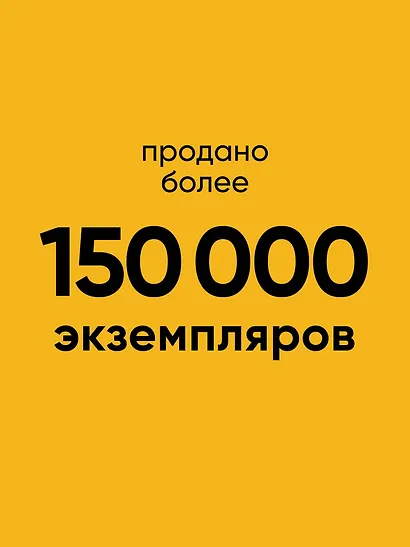 Говори красиво и уверенно. Постановка голоса и речи - фото 5