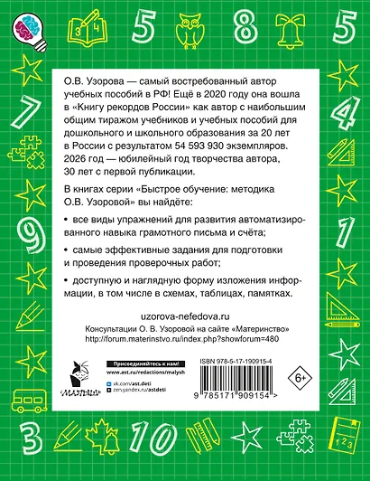 Устный счёт. Счёт в пределах 100. 2 класс - фото 2