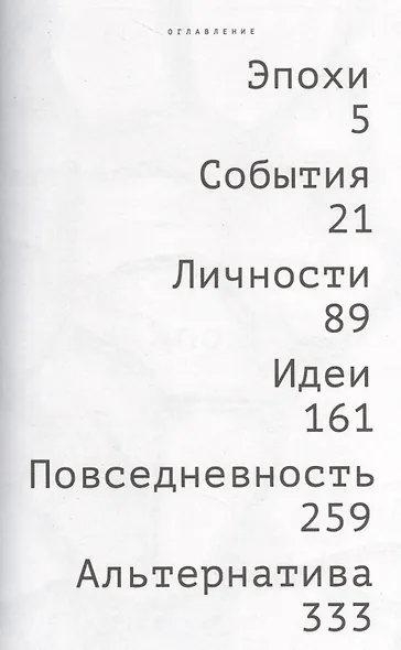 The Question. История - фото 2