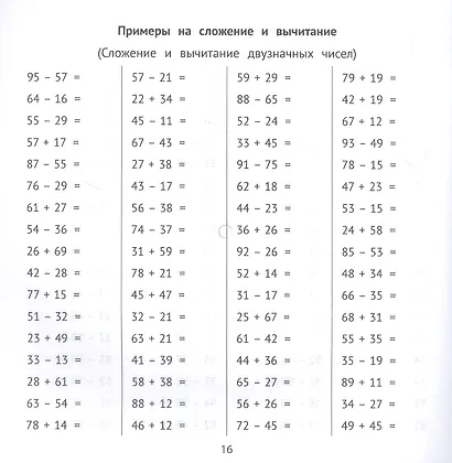 Сложение и вычитание в пределах 100 за 10 минут в день - фото 2