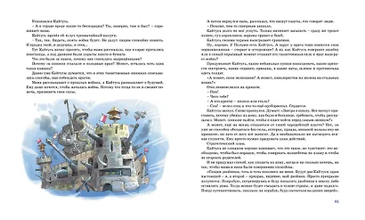Кайтусь-чародей - фото 8
