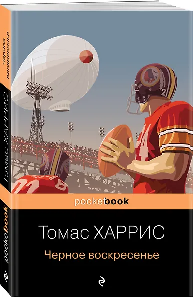 Черное воскресенье - фото 3