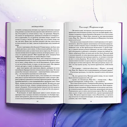 Семь сестер. Потерянная сестра - фото 10