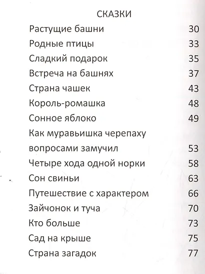 "Страна бантиков". Стихи и сказки для детей - фото 4