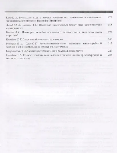 Вестник института востоковедения РАН. Выпуск 5. 2018 - фото 3