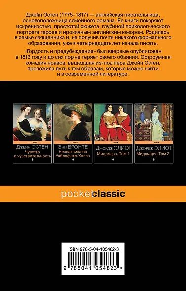 Набор "Королева английского романа - Джейн Остен (комплект из 3-х книг: Гордость и предубеждение, Доводы рассудка, Чувство и чувствительность)" - фото 8