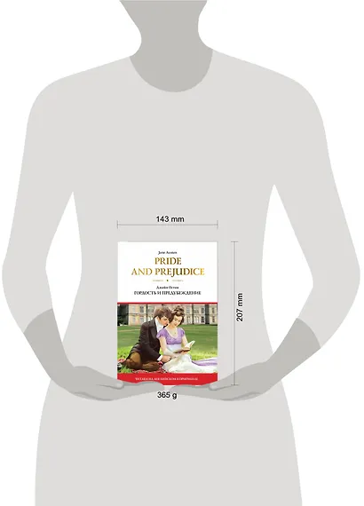 Pride and Prejudice = Гордость и предубеждение - фото 3