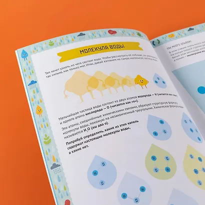 Умные открытия. Вода - фото 2