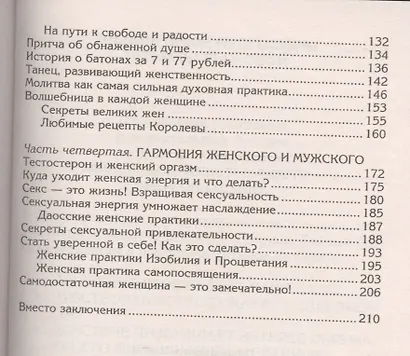 Кружево судьбы. Сила Вселенной в женских руках - фото 6