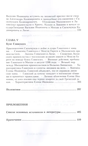 История борьбы Московского княжества с Польско-Литовским. 1462-1508 - фото 5