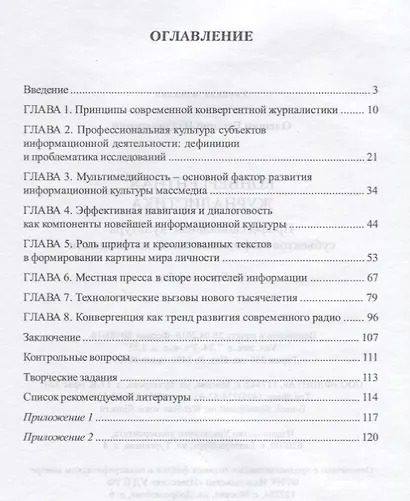 Конвергентная журналистика. Профессиональная культура субъектов информационной деятельности. Учебное пособие - фото 2