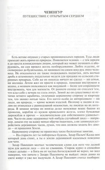 Полное собрание романов и повестей в одном томе - фото 3
