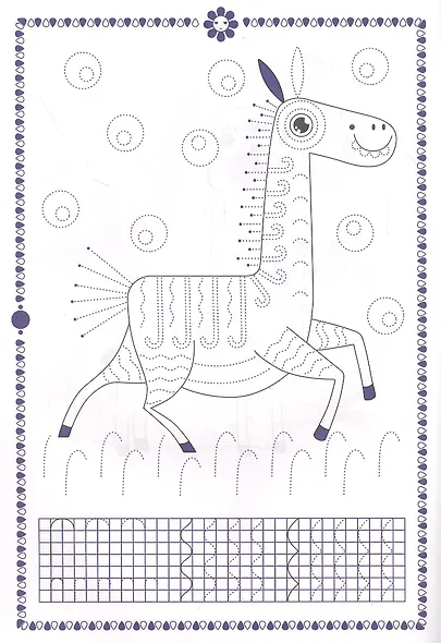 РИСУЕМ, КРАСИМ, ОБВОДИМ. ДИКИЕ ЖИВОТНЫЕ - фото 3