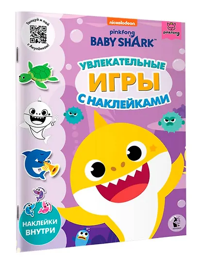Baby Shark. Увлекательные игры с наклейками - фото 3