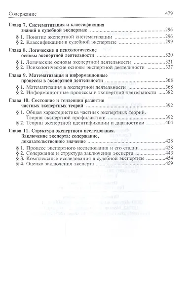 Судебная экспертиза. Курс общей теории. - фото 3