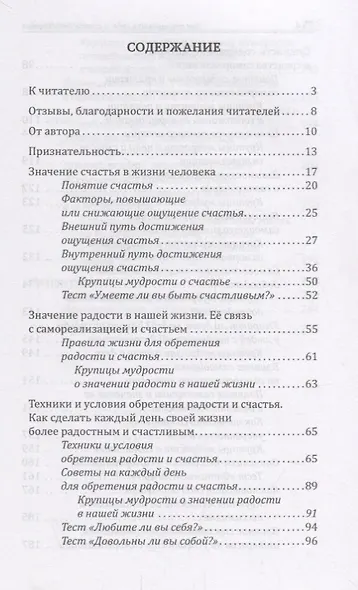 Как реализовать себя и стать счастливым Кн. 1 (мМПс) Хохлов - фото 2