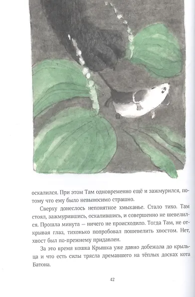 Мышонок, который Там - фото 6