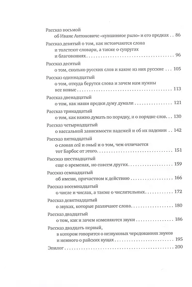 История русского языка в рассказах. Всё, что вы не знали о русском языке - фото 3