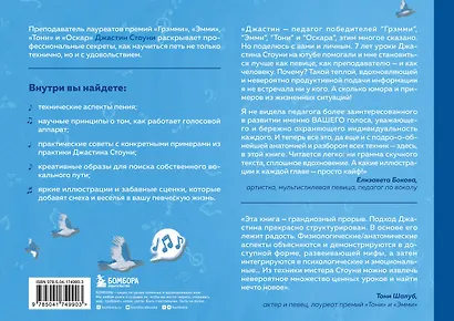 Пой как никогда раньше. Вокальные техники в простом изложении - фото 2