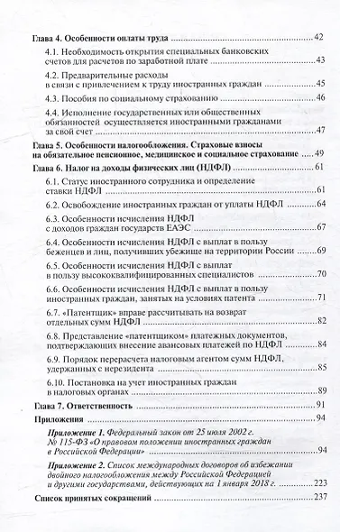 Иностранные граждане и лица без гражданства: особенности труда, его оплаты и налогообложения - фото 3