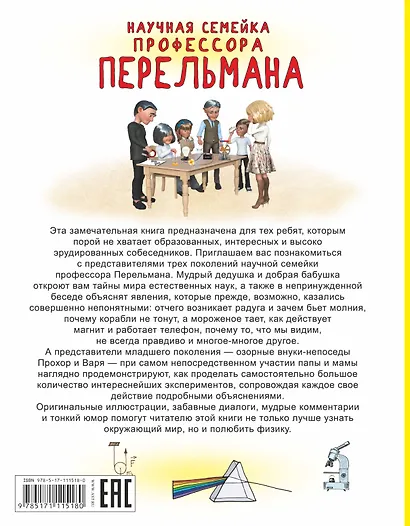 Научные эксперименты по физике для детей и взрослых - фото 2