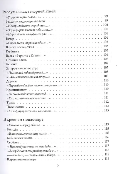 Золотое озеро. Избранная лирика. Переводы и переложения - фото 6