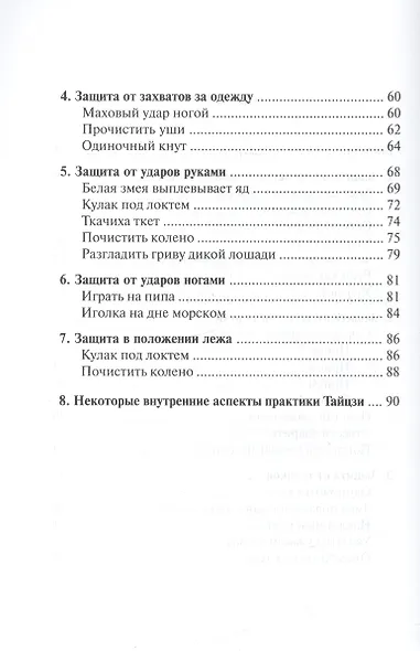 Самооборона Тайцзи-Цюань стиля Ян - фото 3