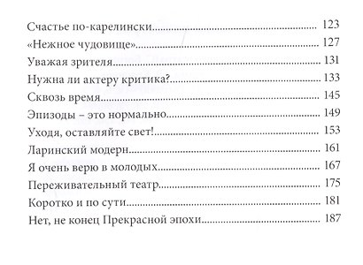 Не о себе – о времени и о людях, на которых держится мир… - фото 3