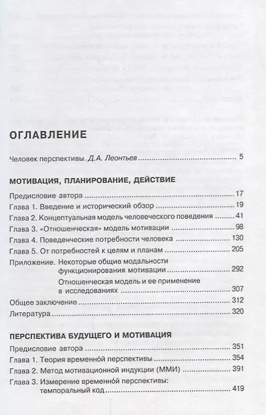 Мотивация, действие и перспектива будущего - фото 2