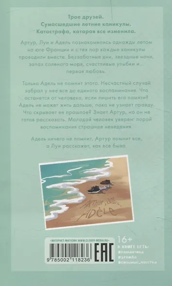 Артур, Луи и Адель - фото 2