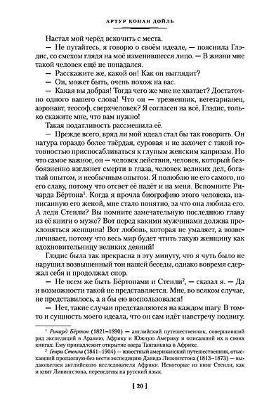 Маракотова бездна - фото 11