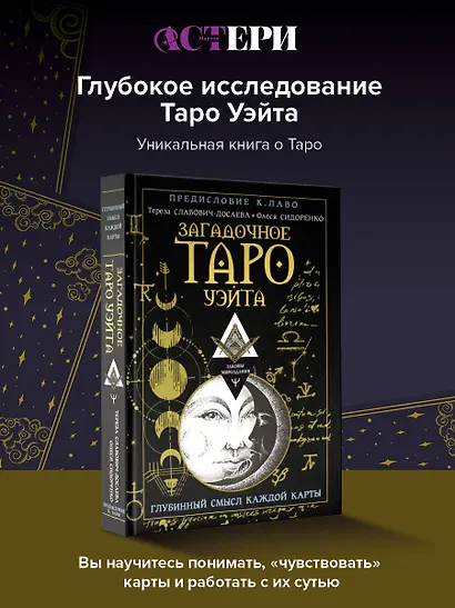 Загадочное Таро Уэйта. Глубинный смысл каждой карты - фото 4