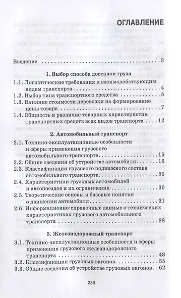 Транспортные средства. Учебное пособие для СПО - фото 2