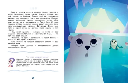 Привет, я Умка! - фото 14