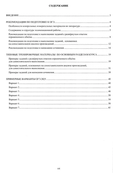 Литература. Основной государственный экзамен. Готовимся к итоговой аттестации: учебное пособие - фото 2