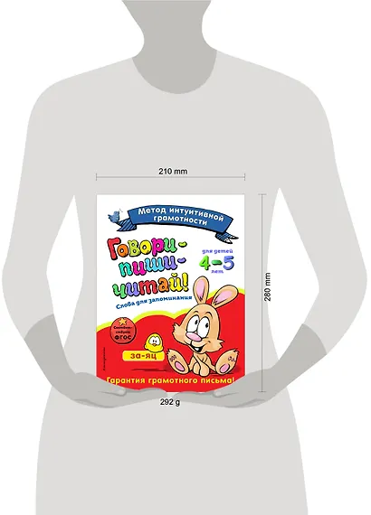 Говори-пиши-читай! Слова для запоминания: для детей 4-5 лет - фото 4