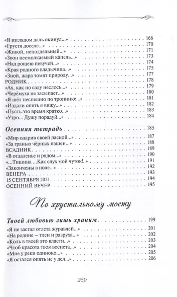 Солнце любви - фото 6